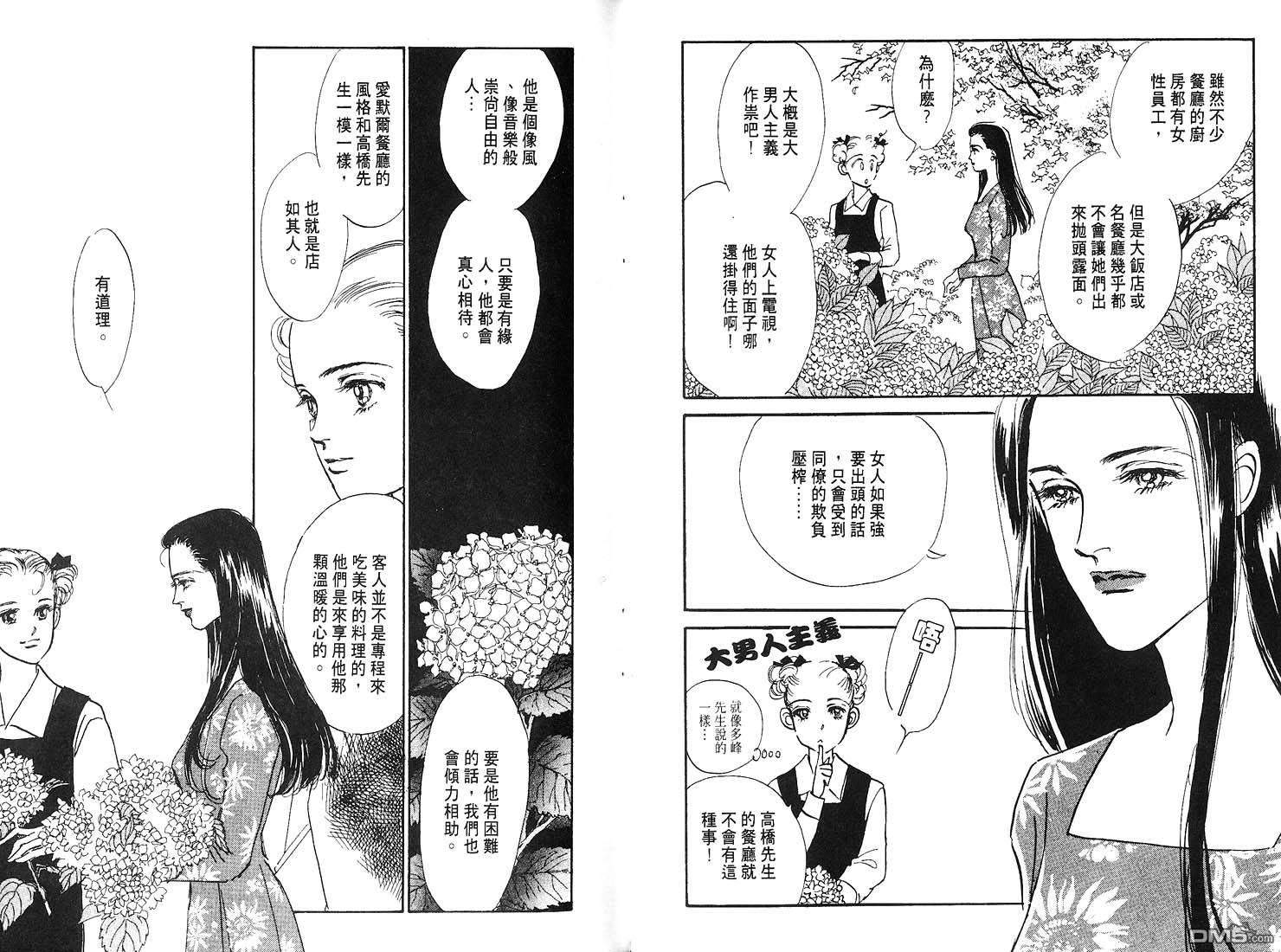 美味的关系 第7卷 第59页