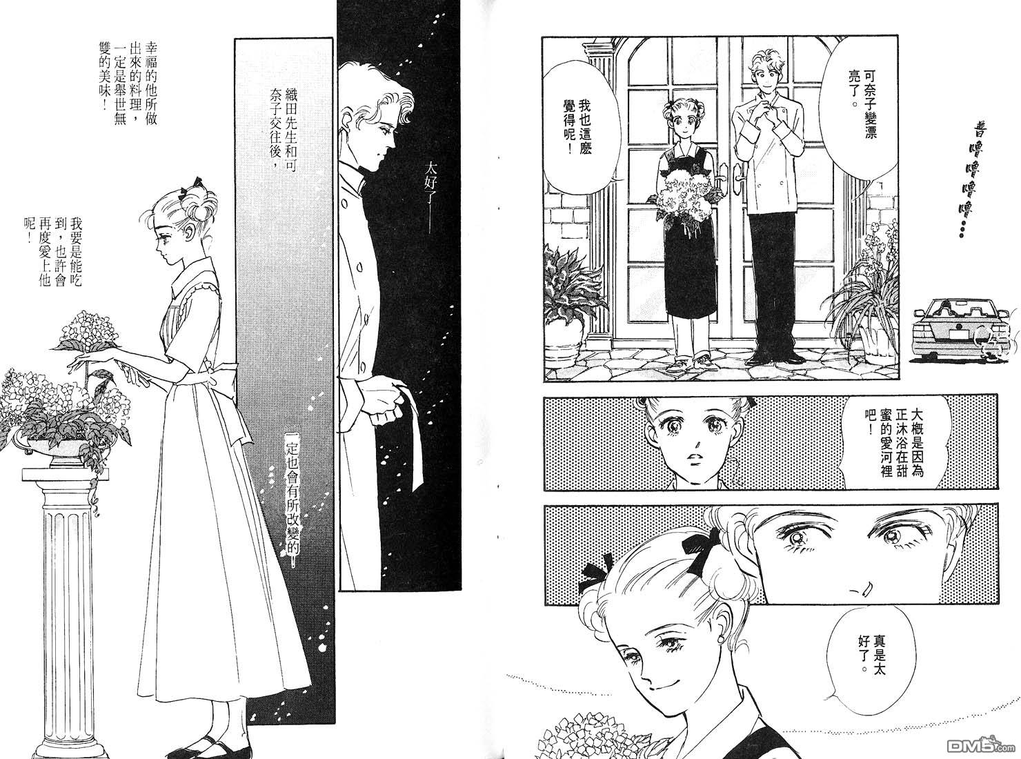 美味的关系 第7卷 第60页