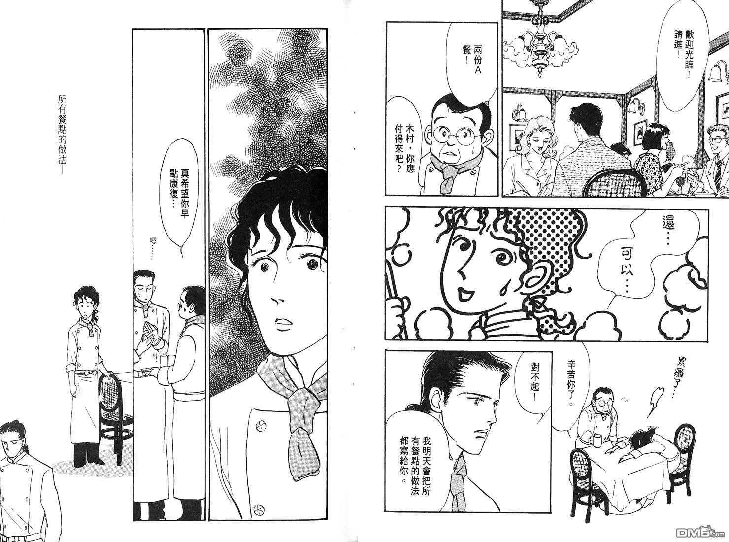 美味的关系 第7卷 第62页