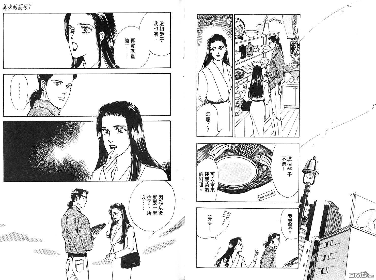 美味的关系 第7卷 第63页