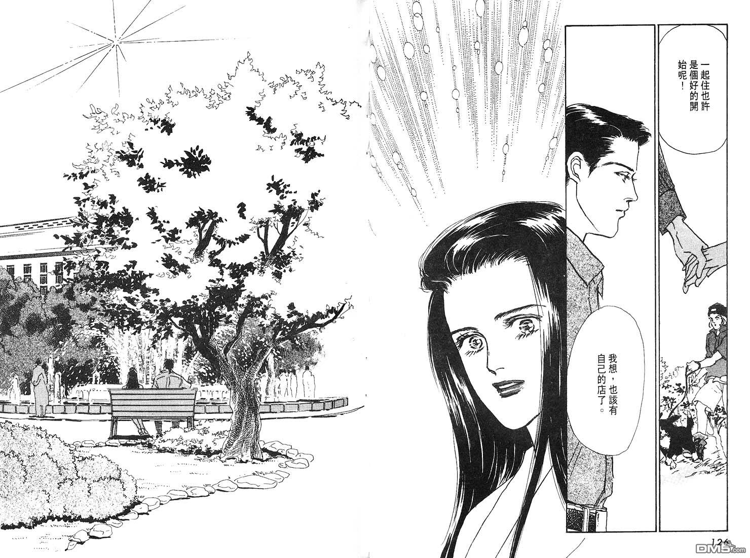 美味的关系 第7卷 第64页