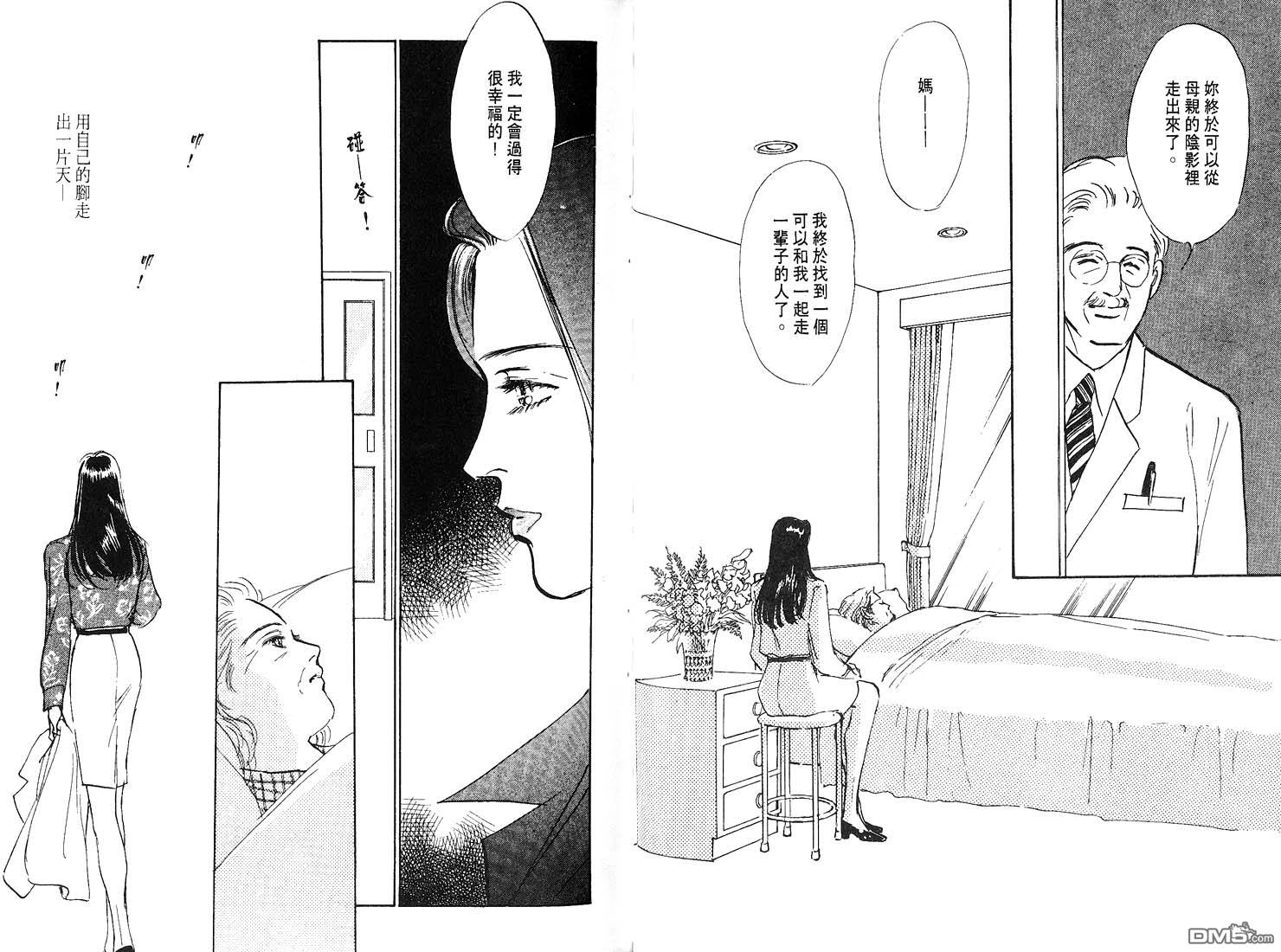 美味的关系 第7卷 第66页