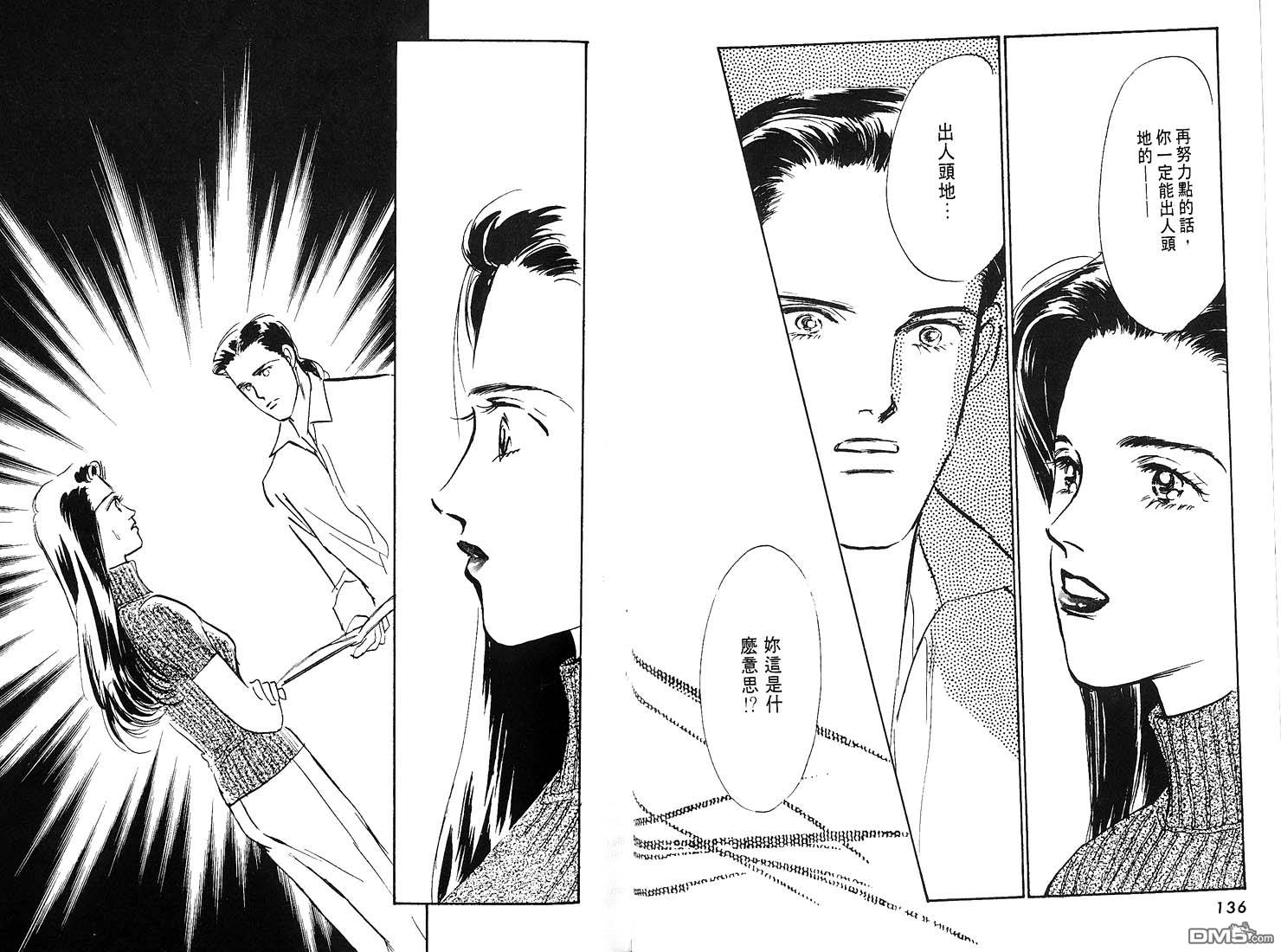 美味的关系 第7卷 第69页