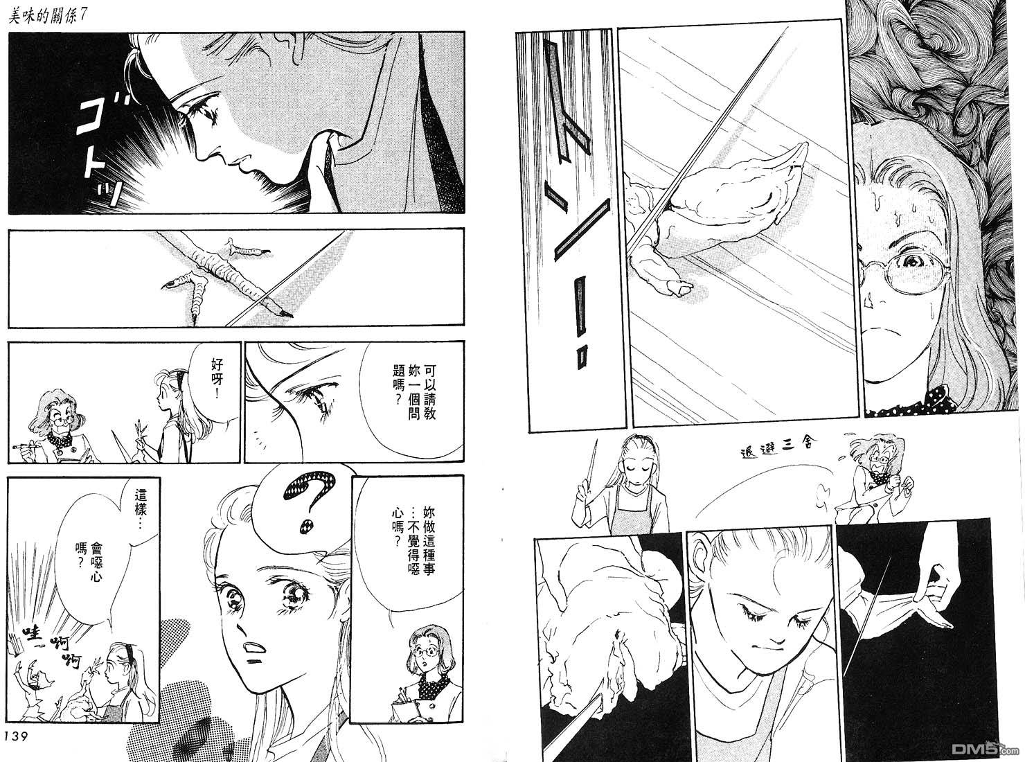 美味的关系 第7卷 第70页