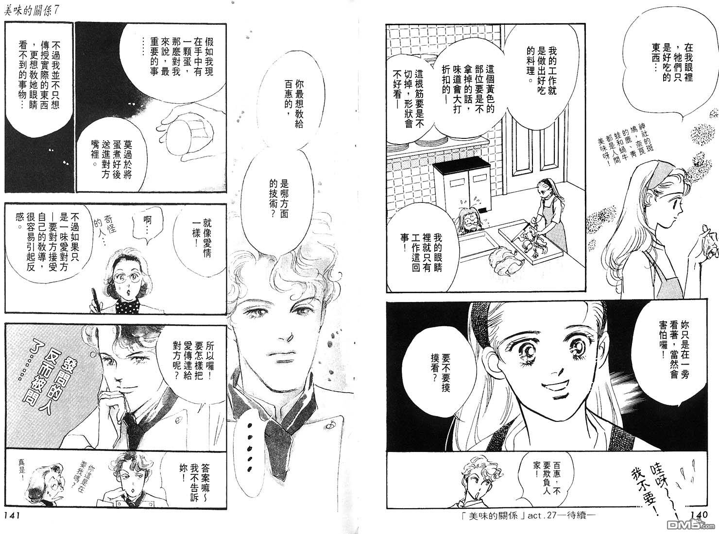 美味的关系 第7卷 第71页