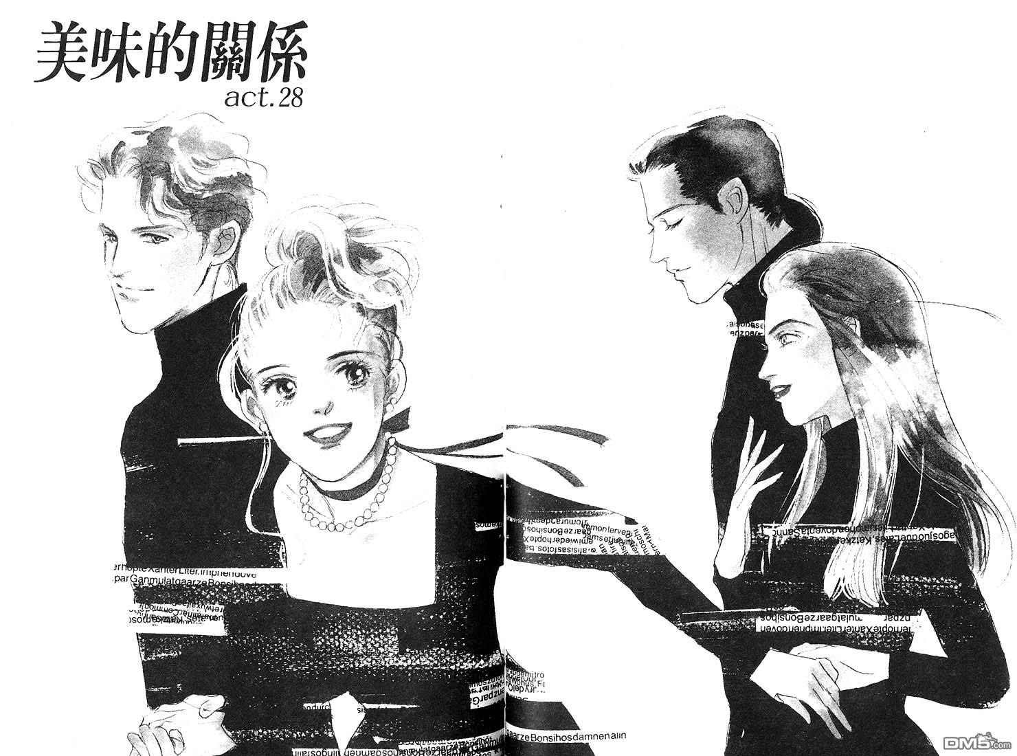 美味的关系 第7卷 第72页