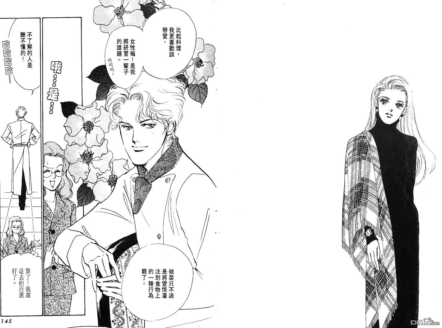 美味的关系 第7卷 第73页