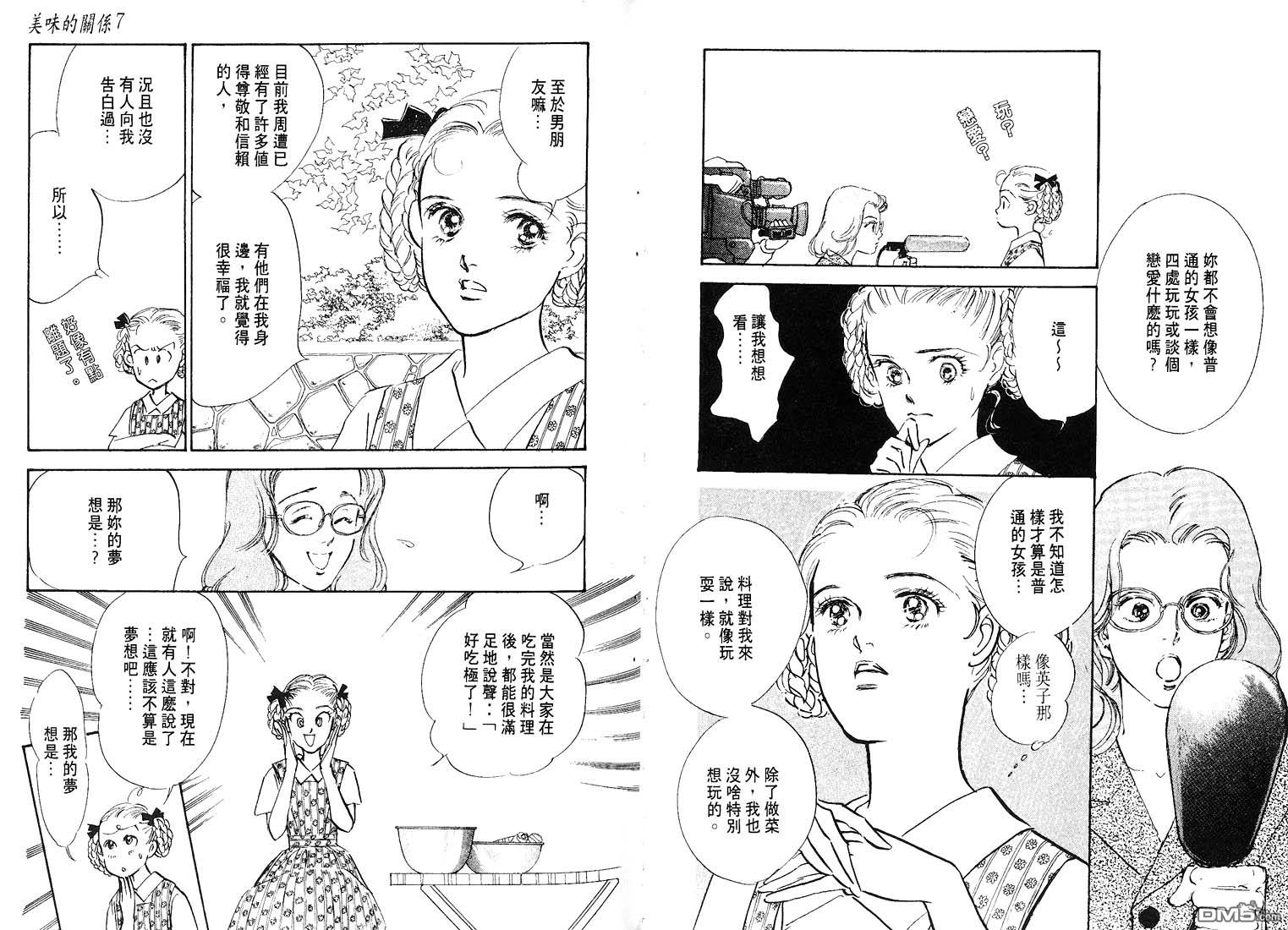 美味的关系 第7卷 第74页