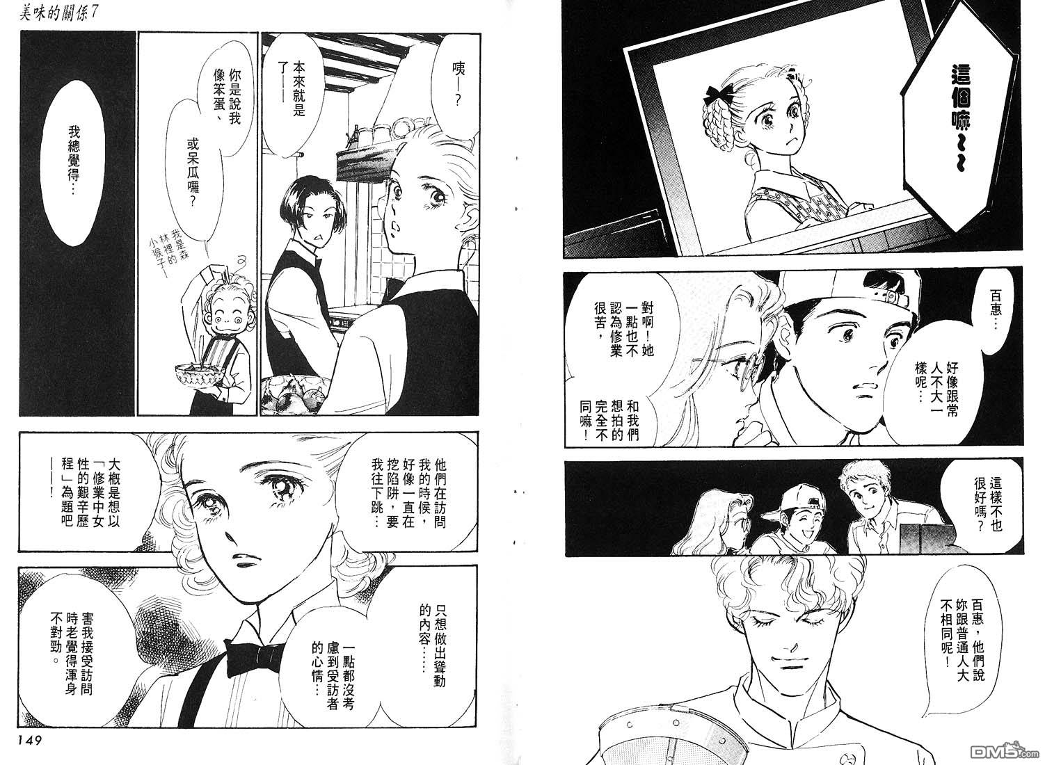 美味的关系 第7卷 第75页