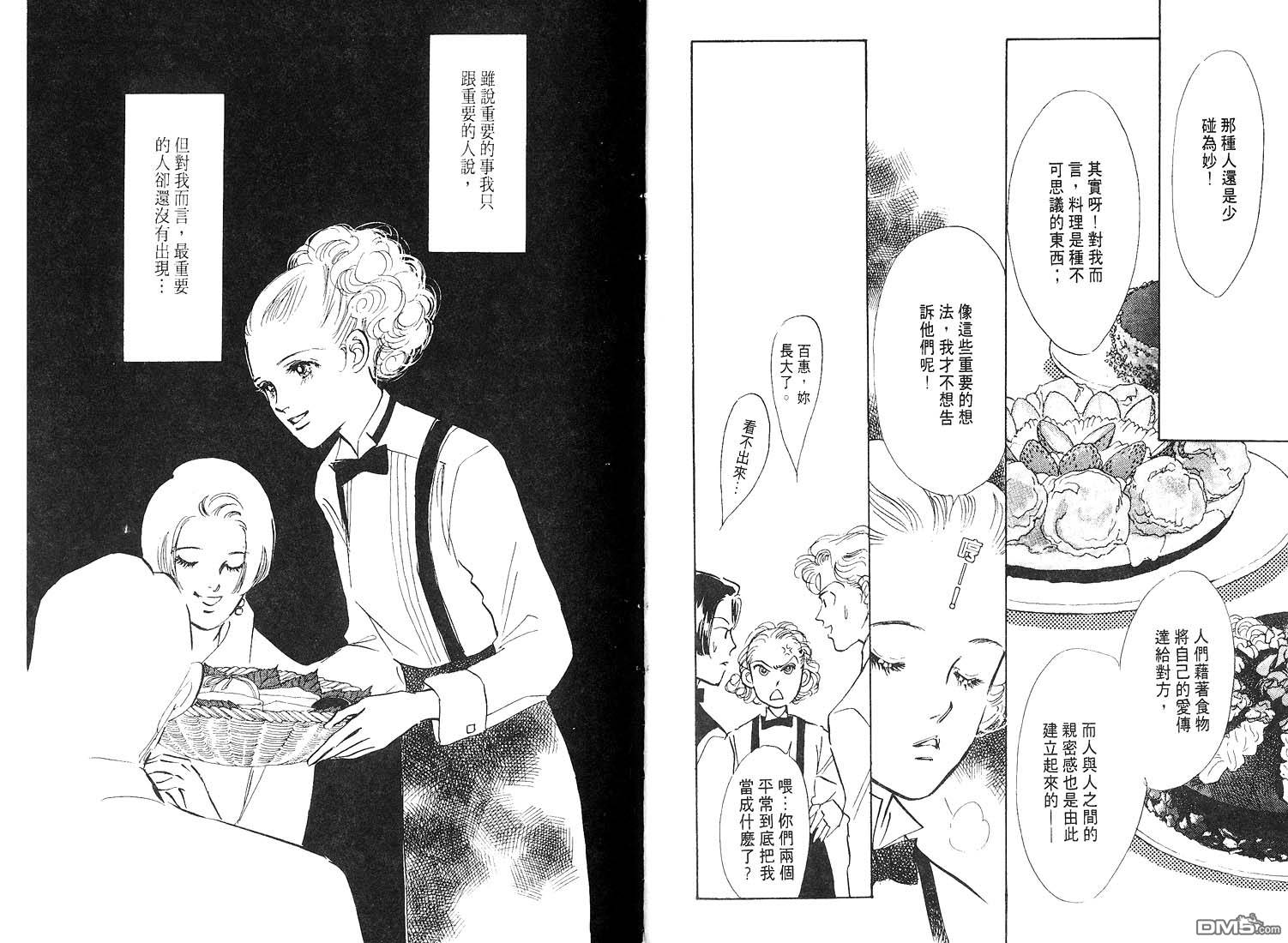 美味的关系 第7卷 第76页