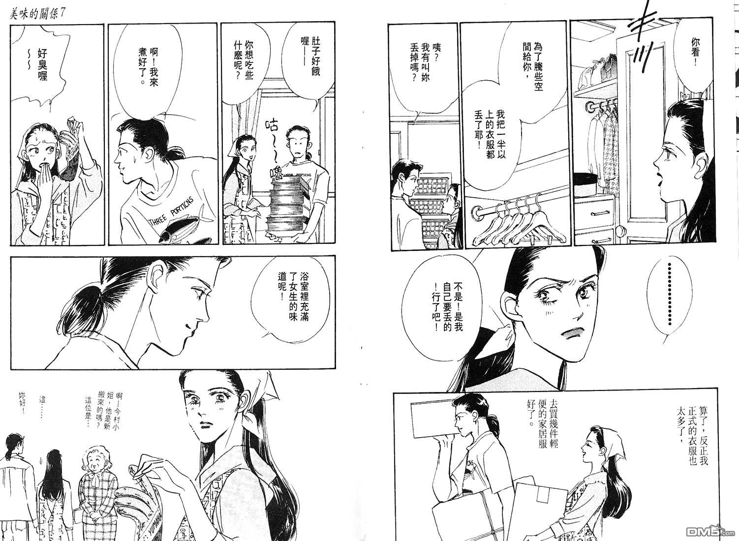 美味的关系 第7卷 第78页