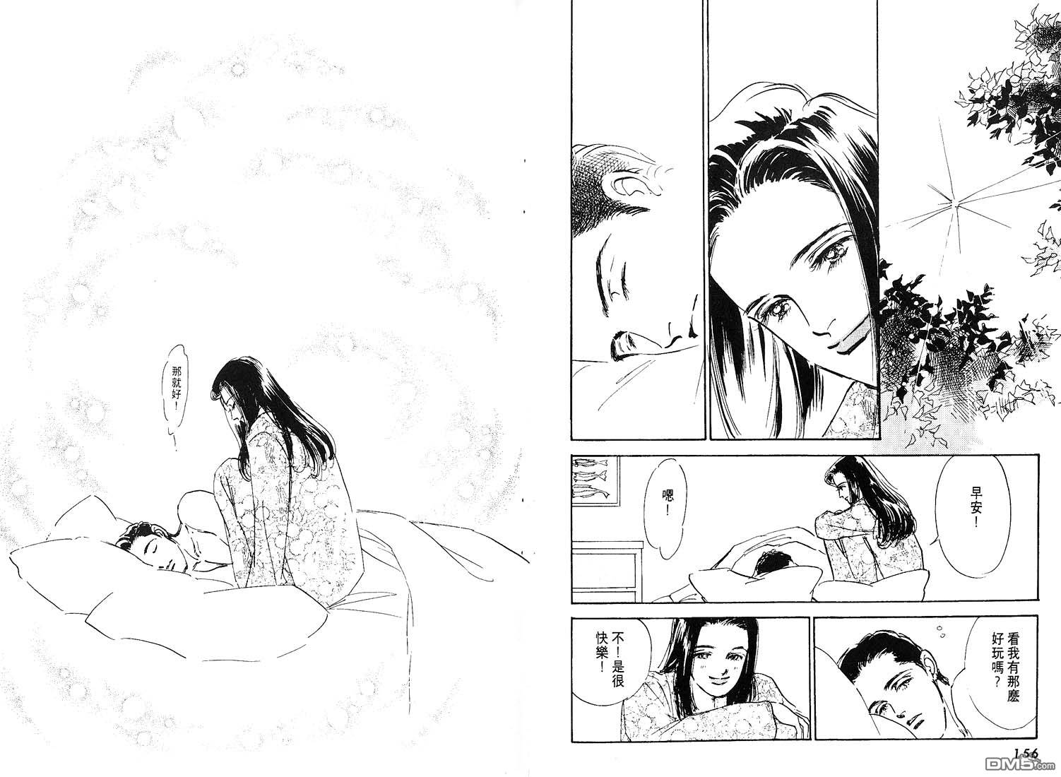 美味的关系 第7卷 第79页