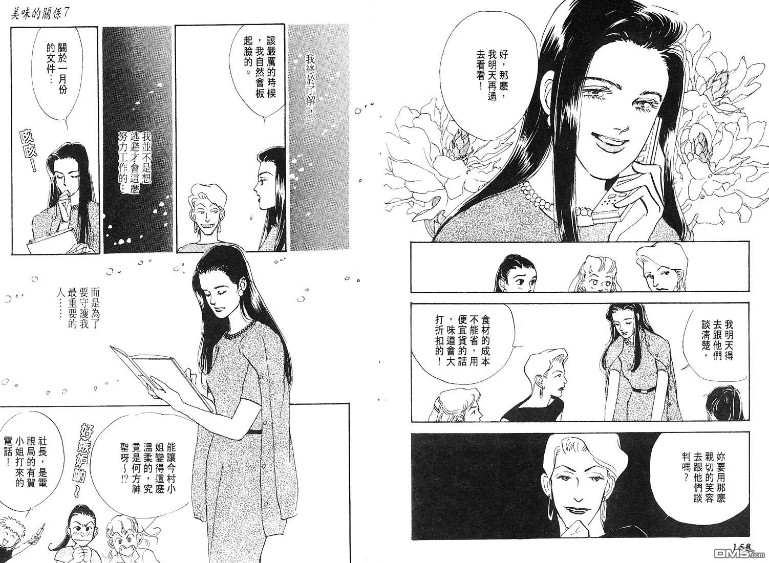 美味的关系 第7卷 第80页