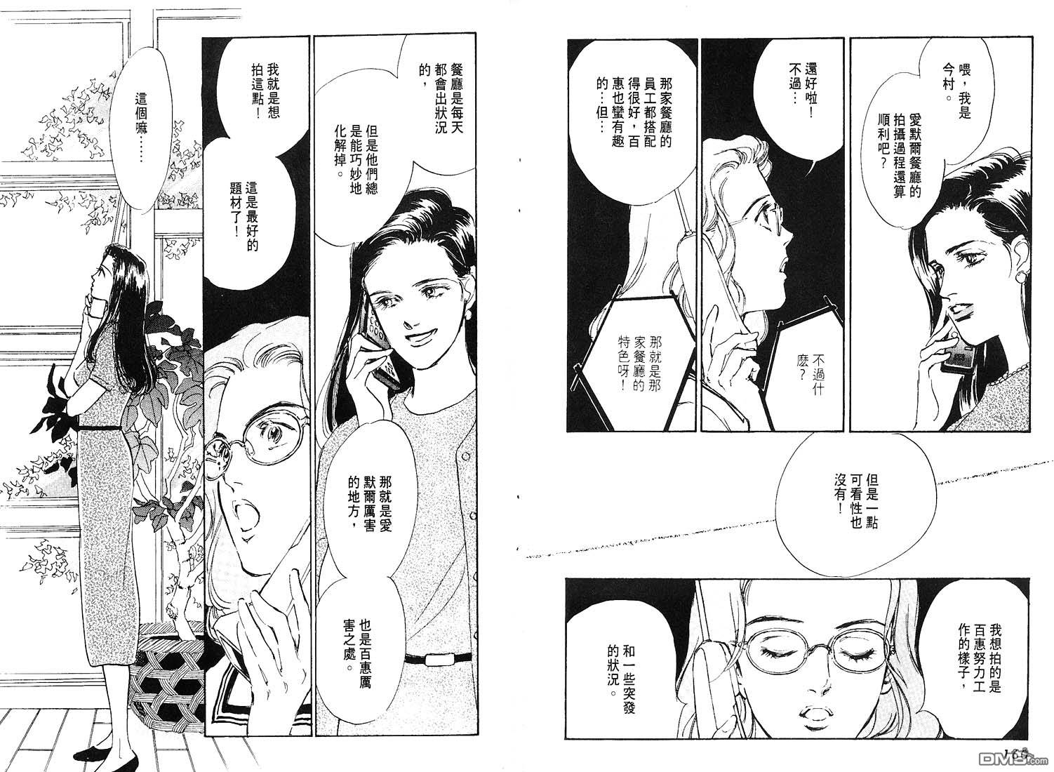 美味的关系 第7卷 第81页