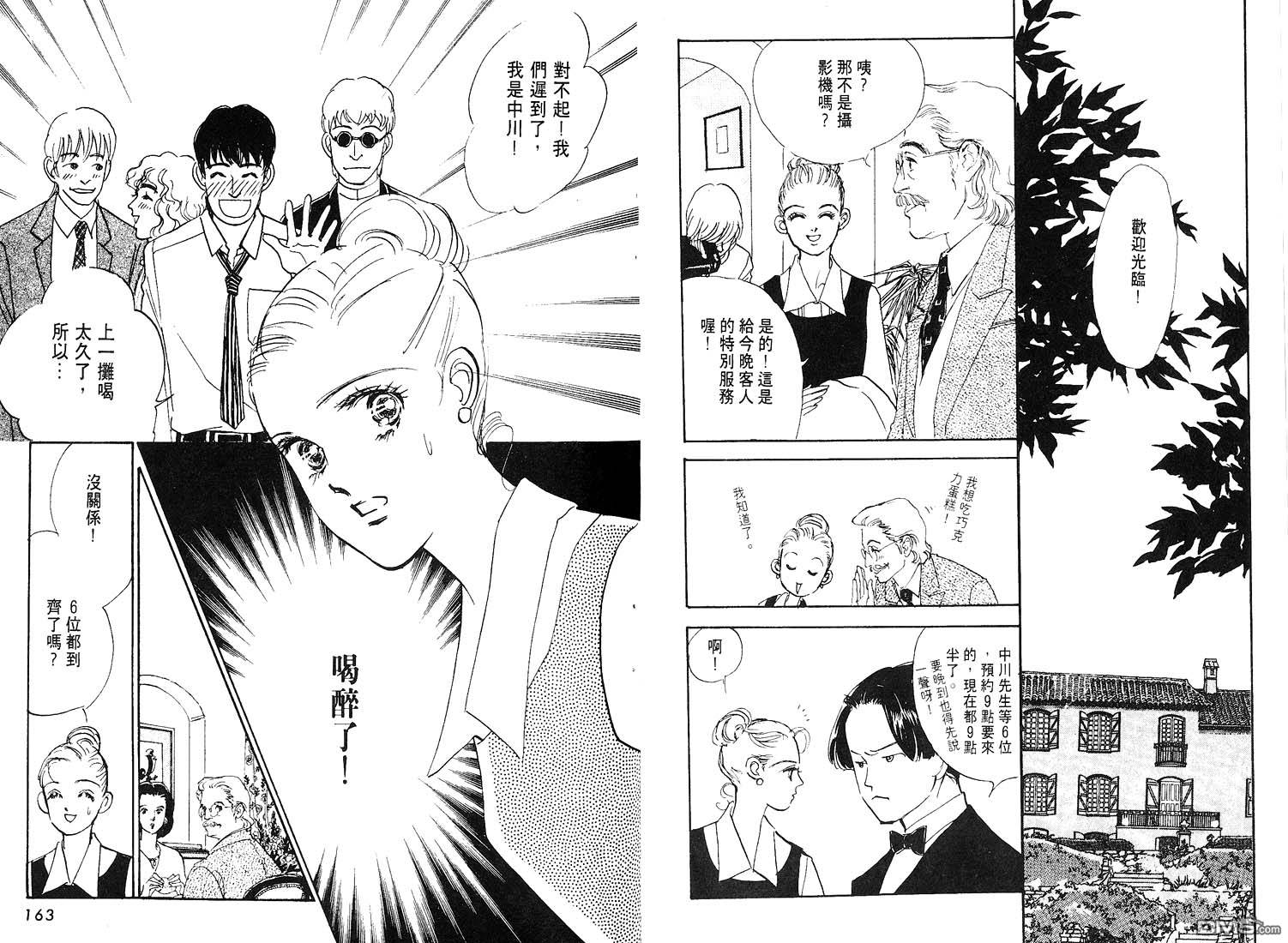 美味的关系 第7卷 第82页