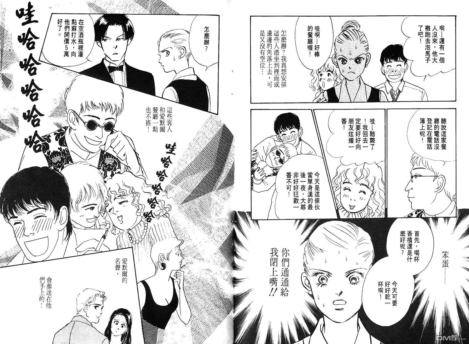 美味的关系 第7卷 第83页