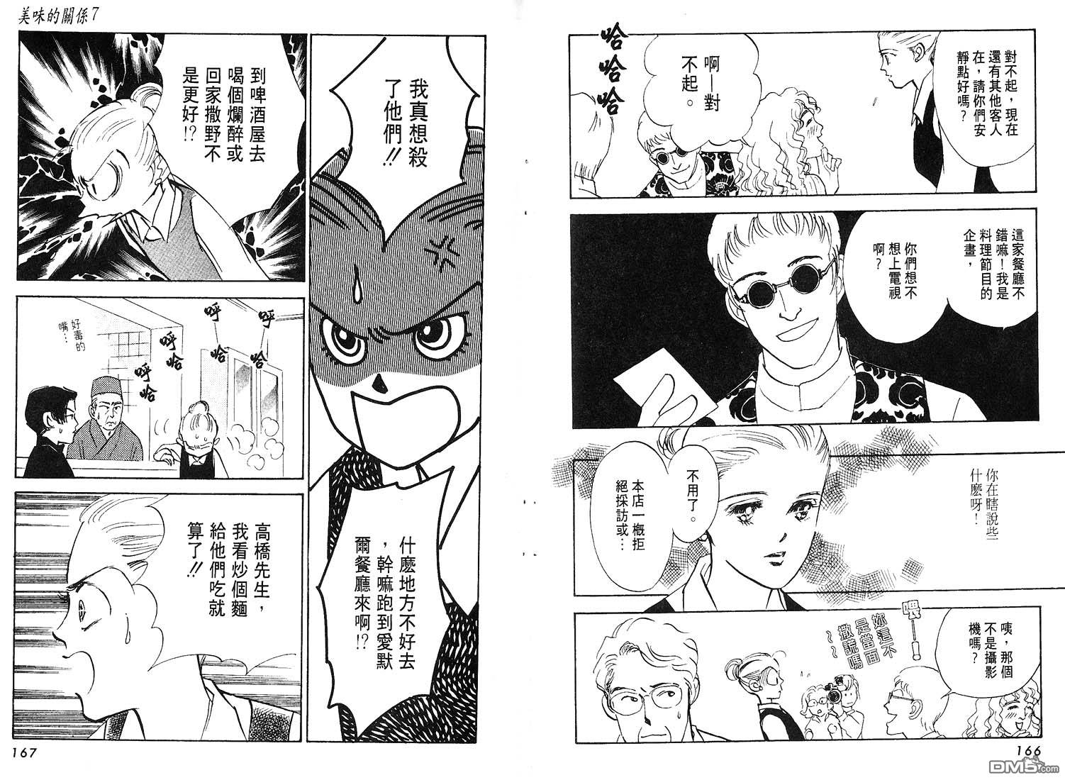 美味的关系 第7卷 第84页