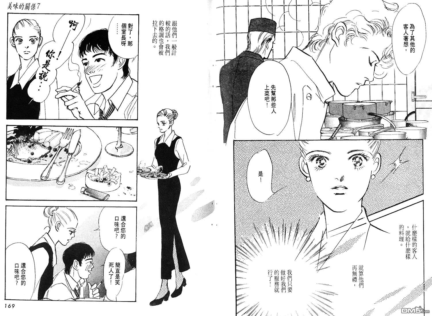 美味的关系 第7卷 第85页