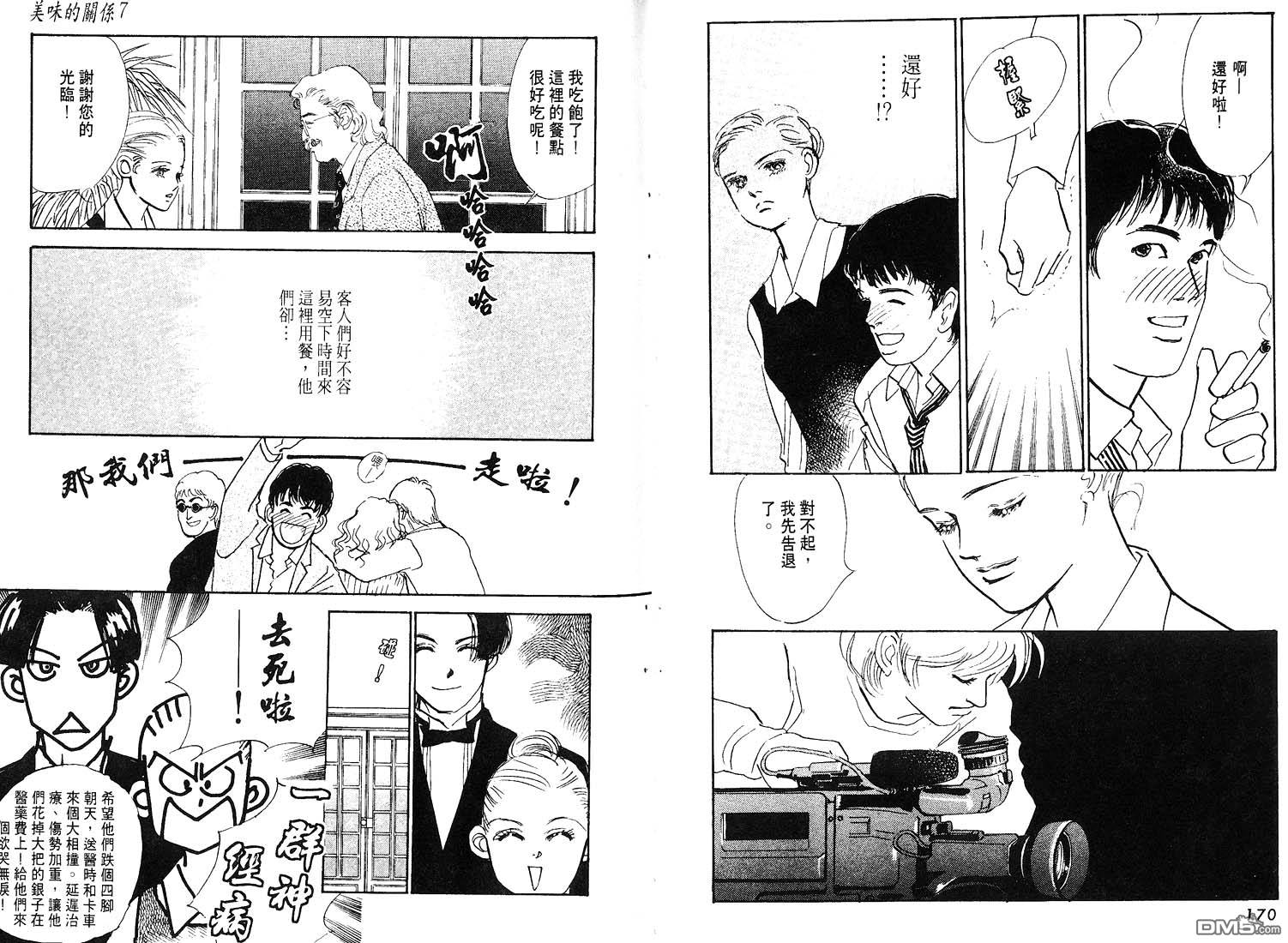 美味的关系 第7卷 第86页