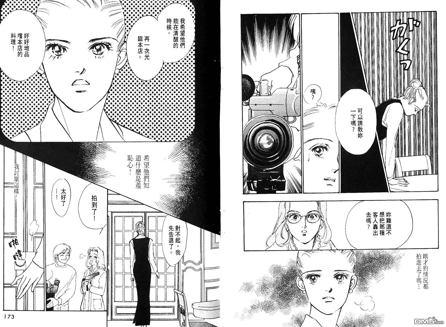 美味的关系 第7卷 第87页