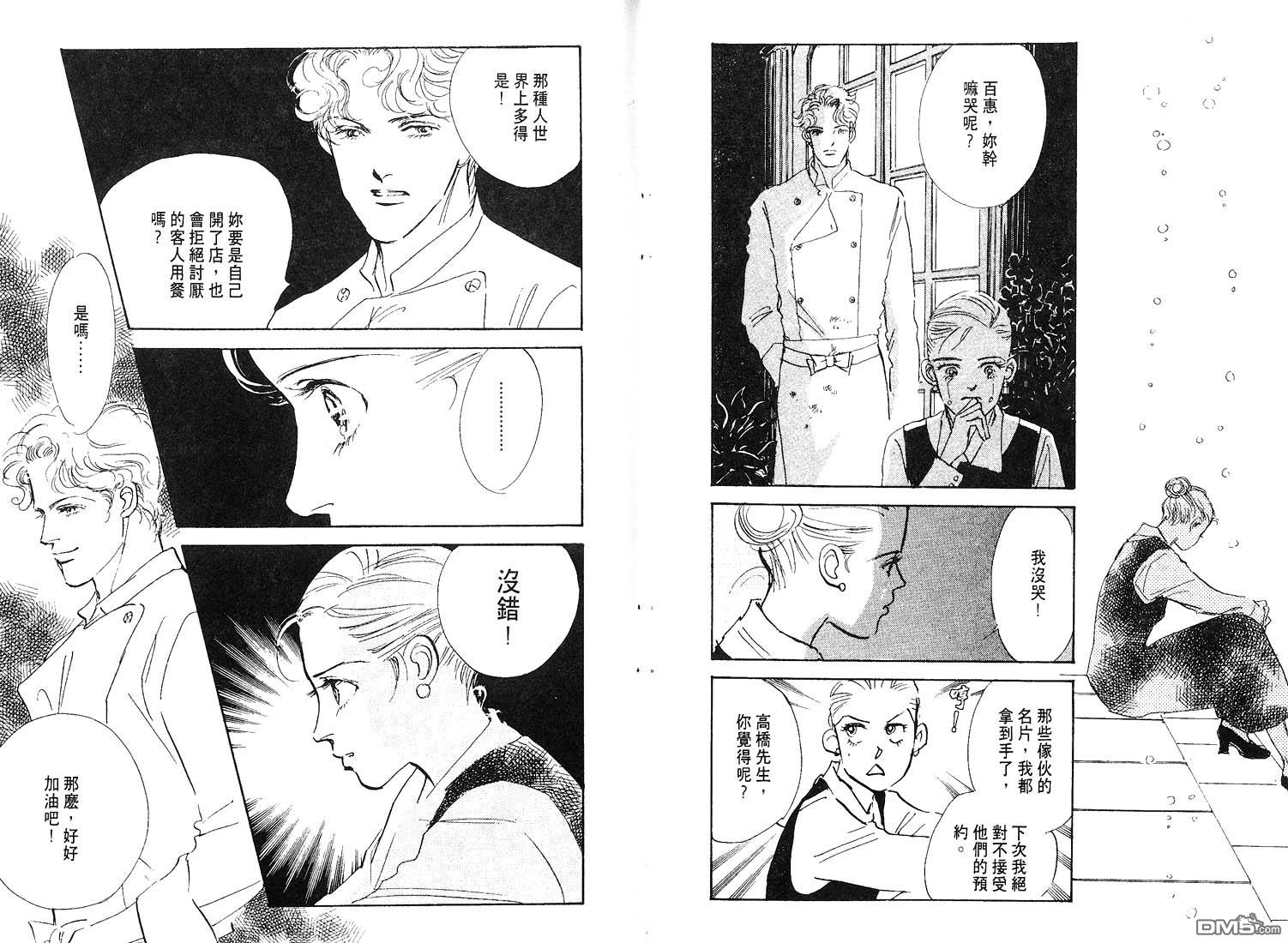 美味的关系 第7卷 第88页