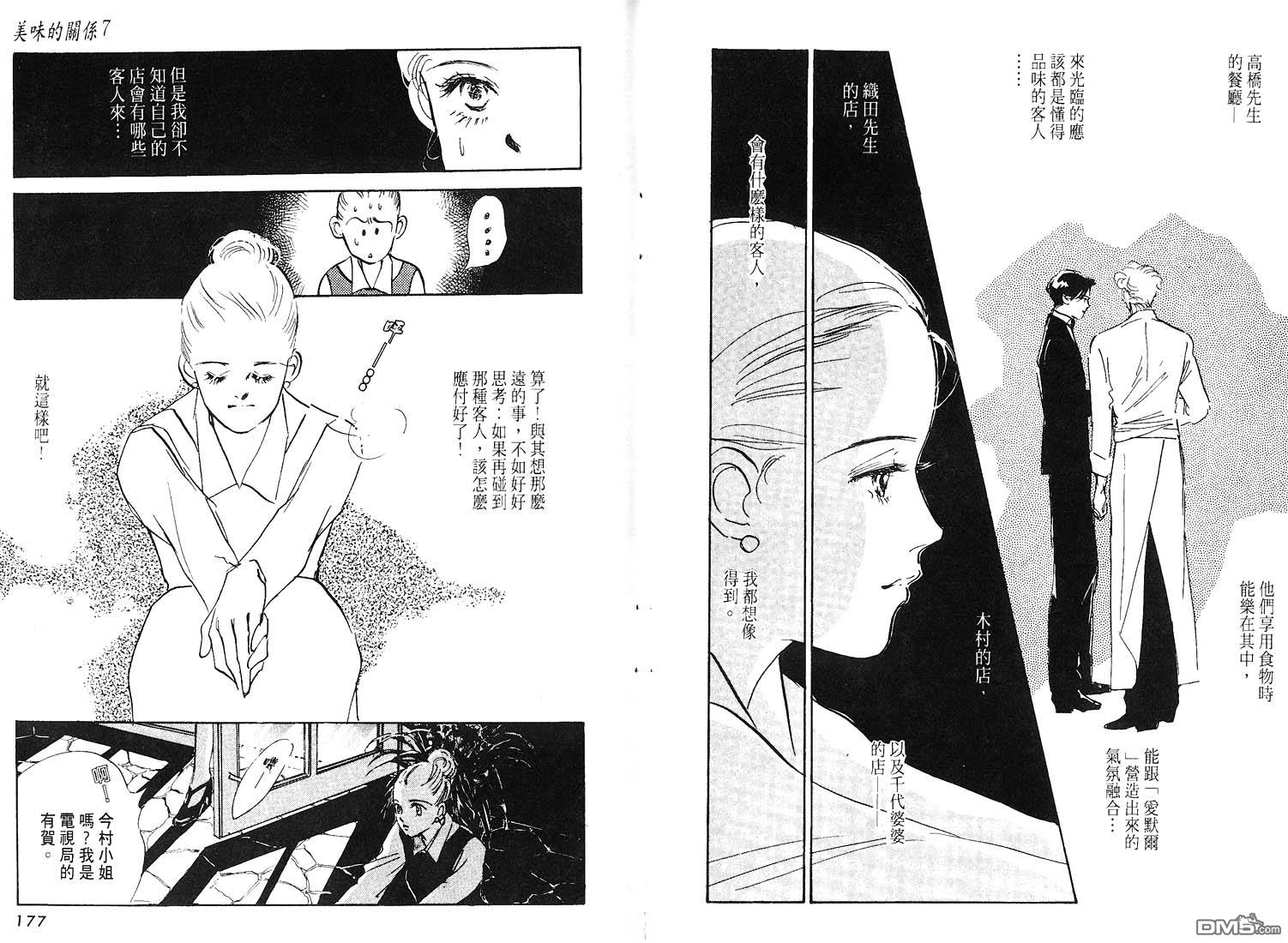 美味的关系 第7卷 第89页