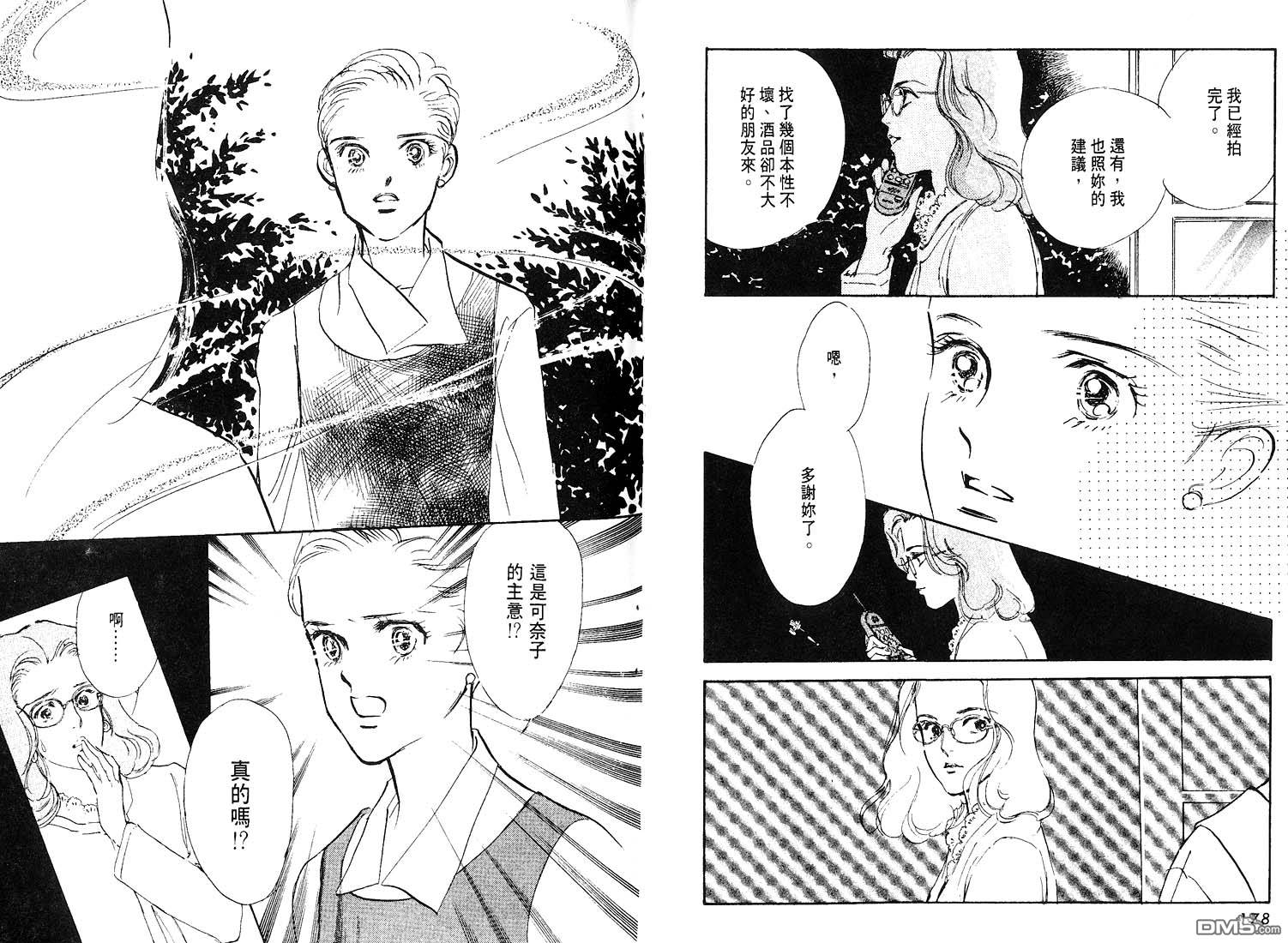 美味的关系 第7卷 第90页