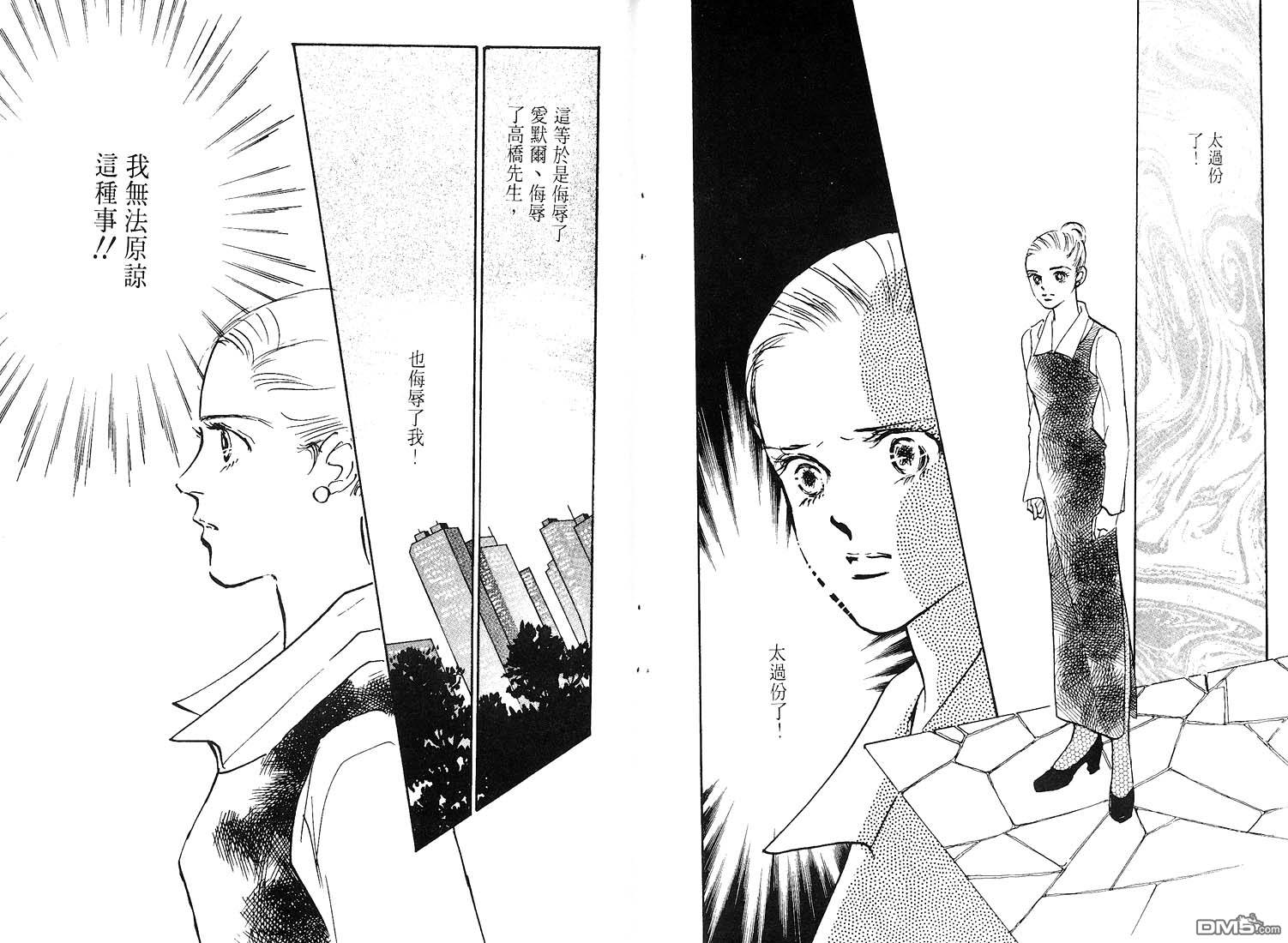 美味的关系 第7卷 第91页