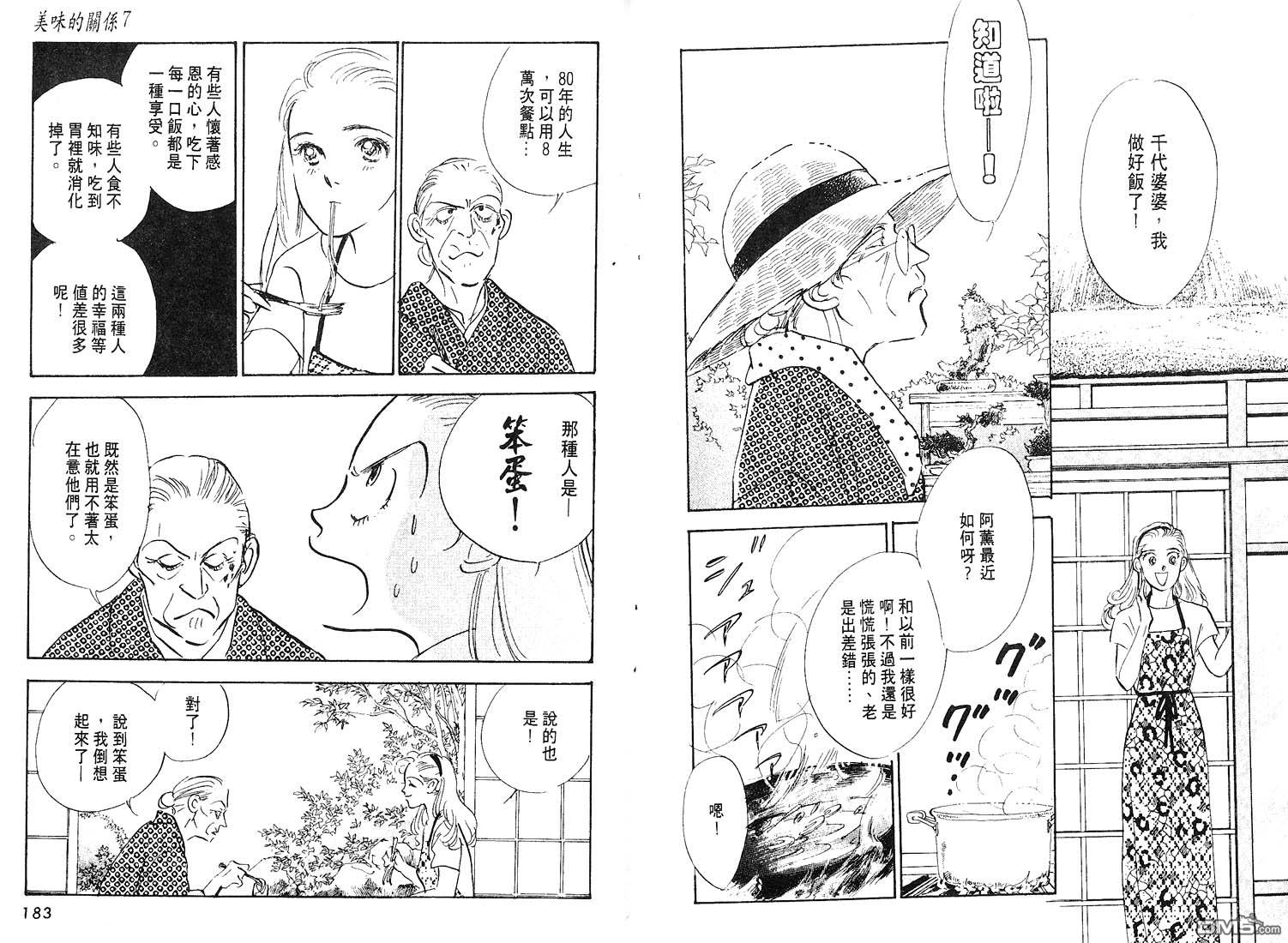 美味的关系 第7卷 第92页