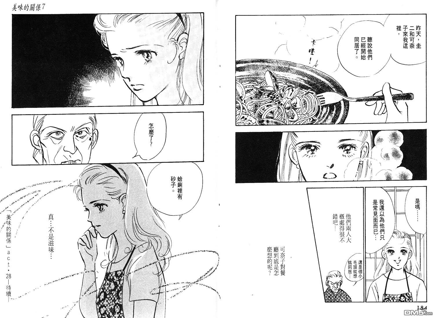 美味的关系 第7卷 第93页