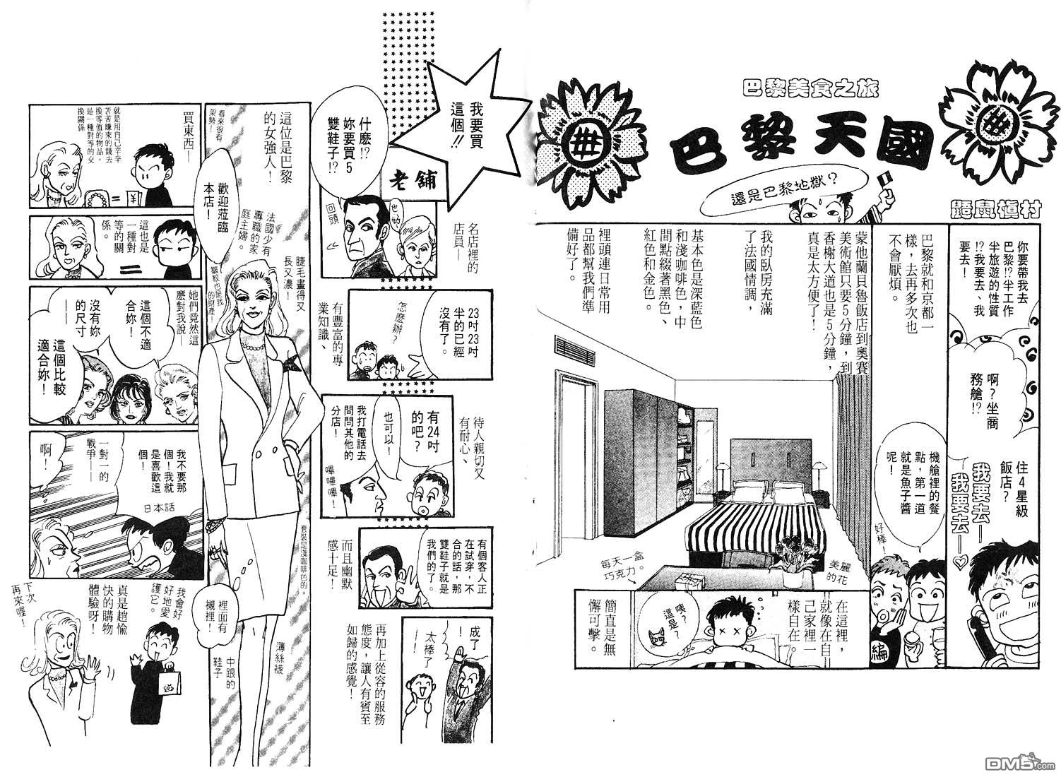 美味的关系 第7卷 第94页