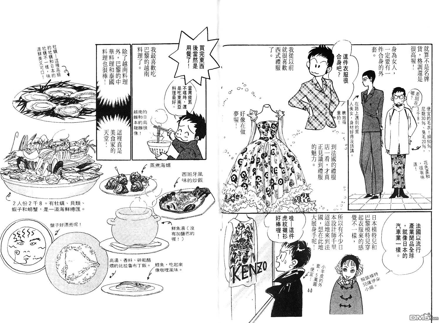 美味的关系 第7卷 第95页