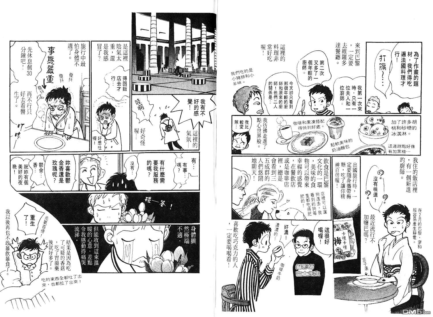 美味的关系 第7卷 第96页