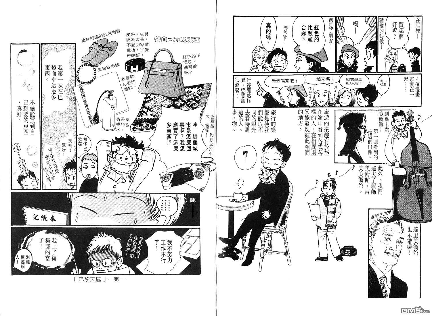 美味的关系 第7卷 第97页