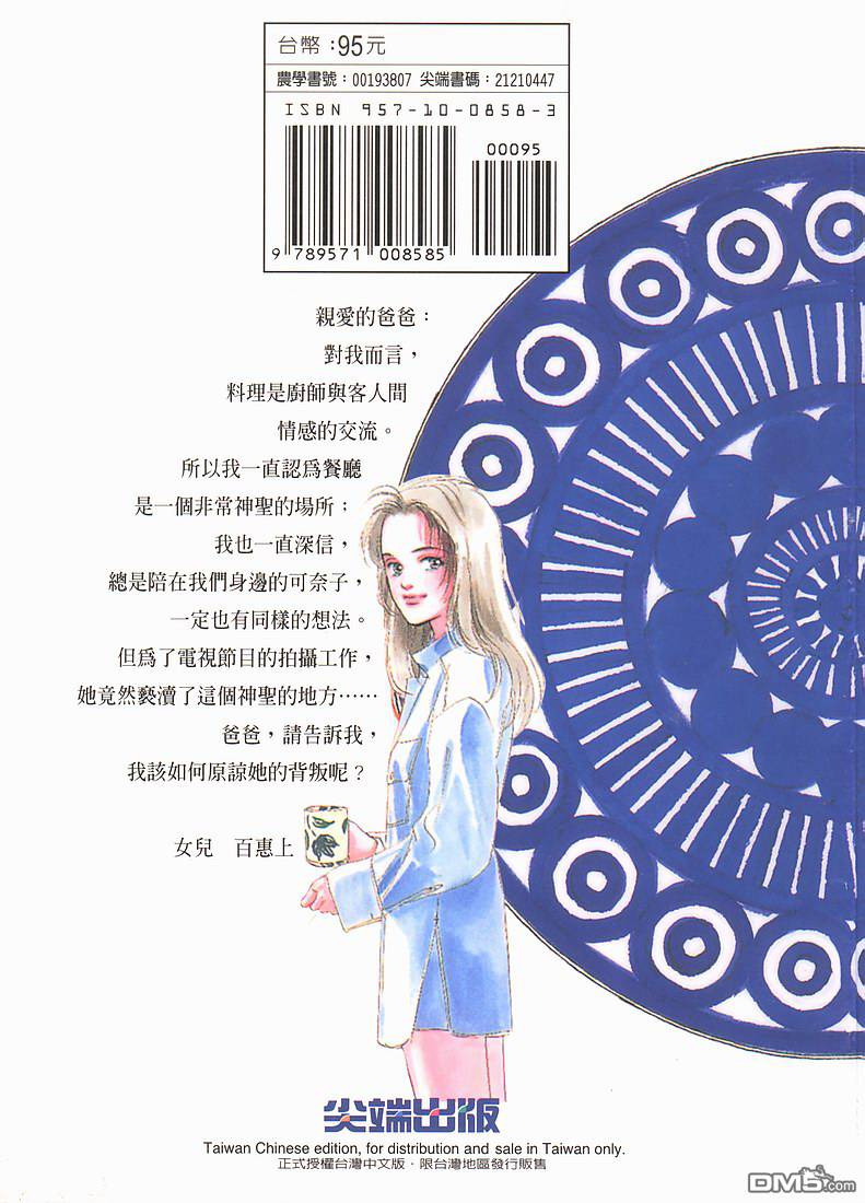 美味的关系 第7卷 第98页