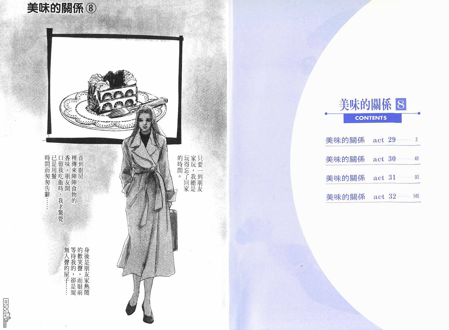 美味的关系 第8卷 第2页
