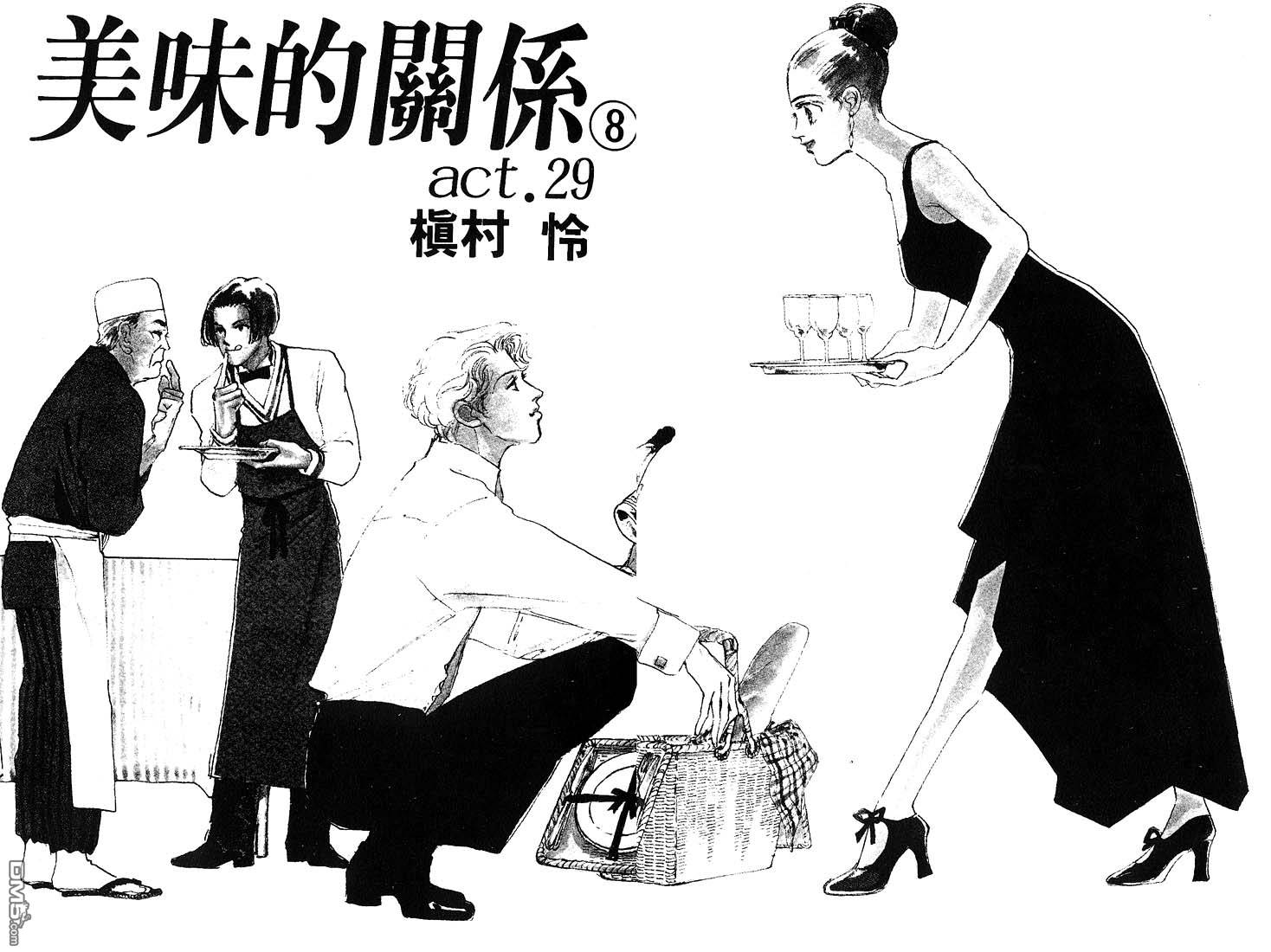 美味的关系 第8卷 第3页