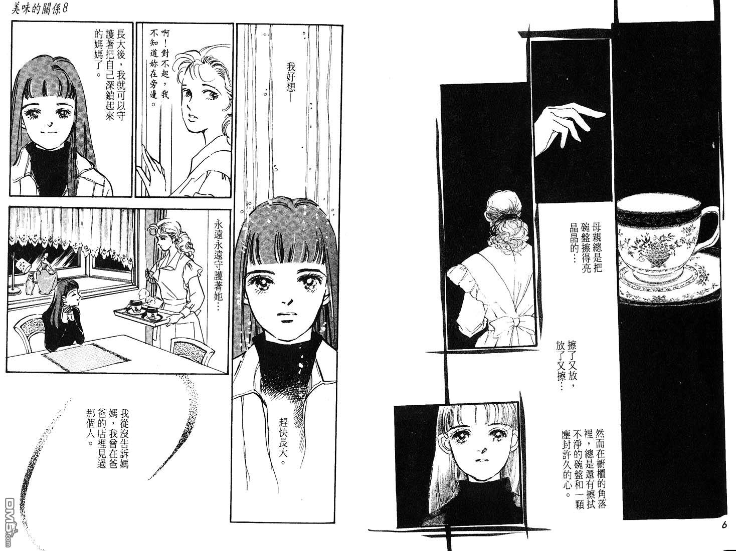 美味的关系 第8卷 第4页