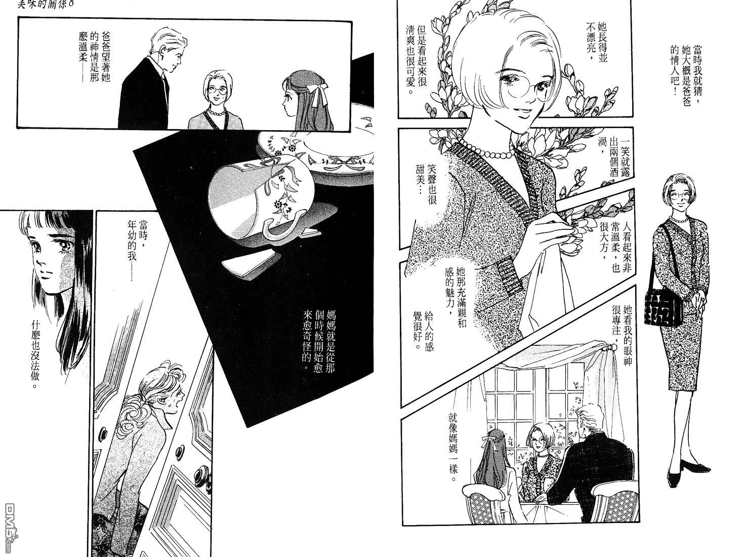 美味的关系 第8卷 第5页