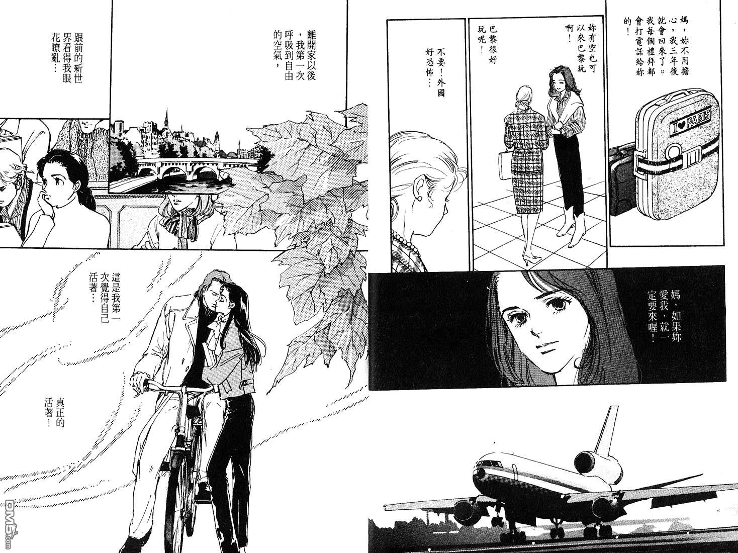 美味的关系 第8卷 第6页