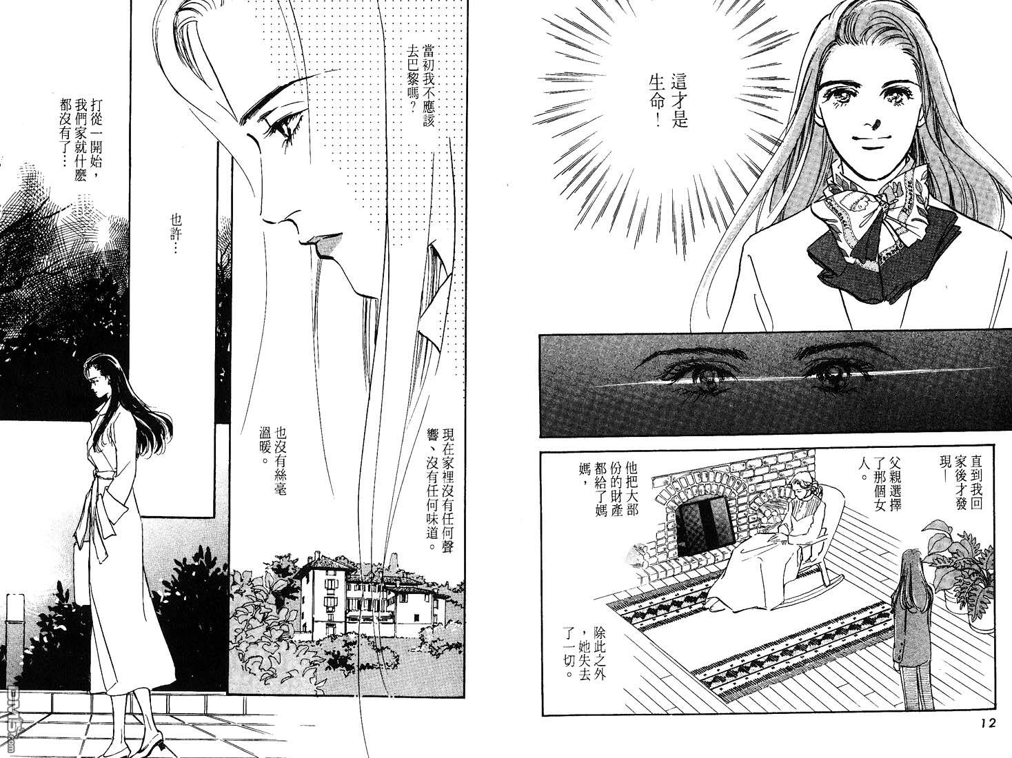 美味的关系 第8卷 第7页