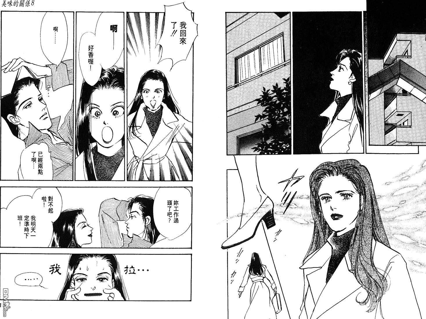 美味的关系 第8卷 第8页