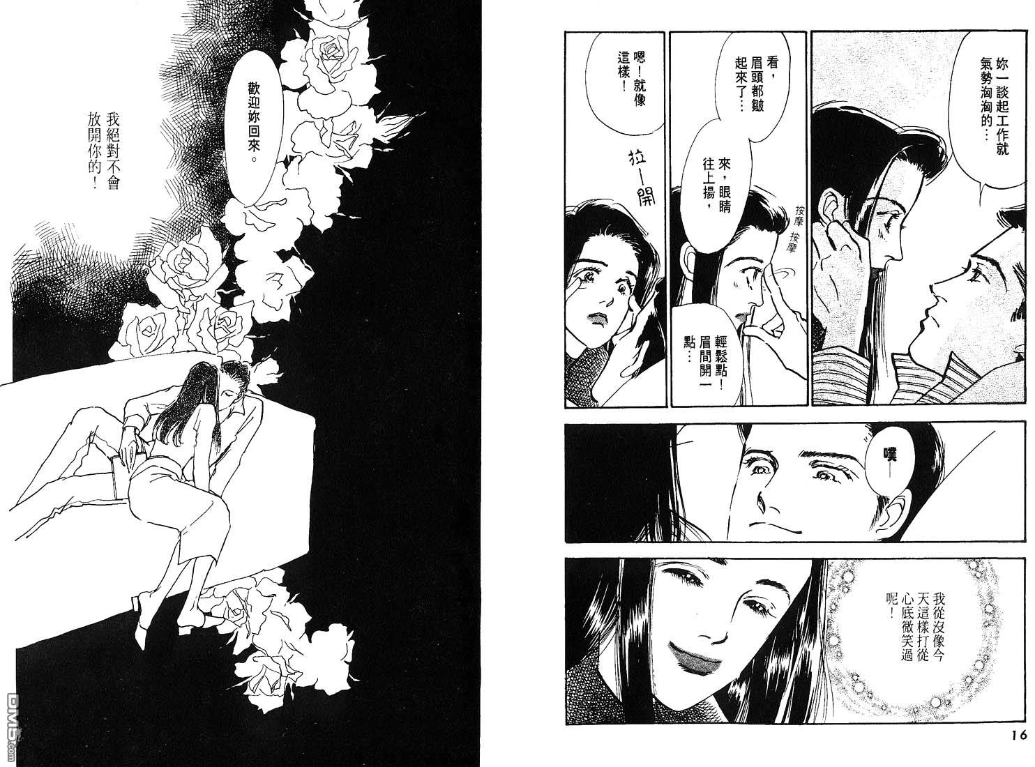 美味的关系 第8卷 第9页