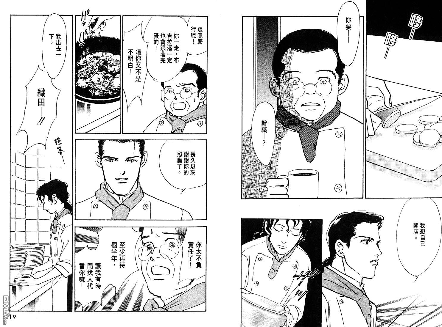 美味的关系 第8卷 第10页