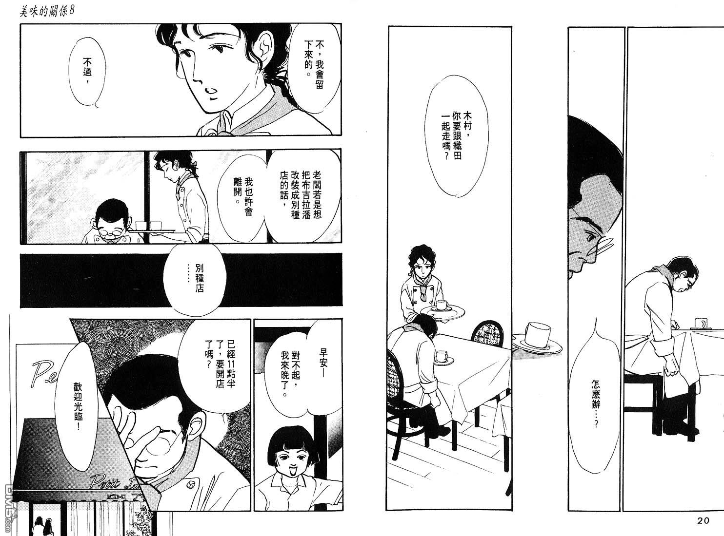 美味的关系 第8卷 第11页