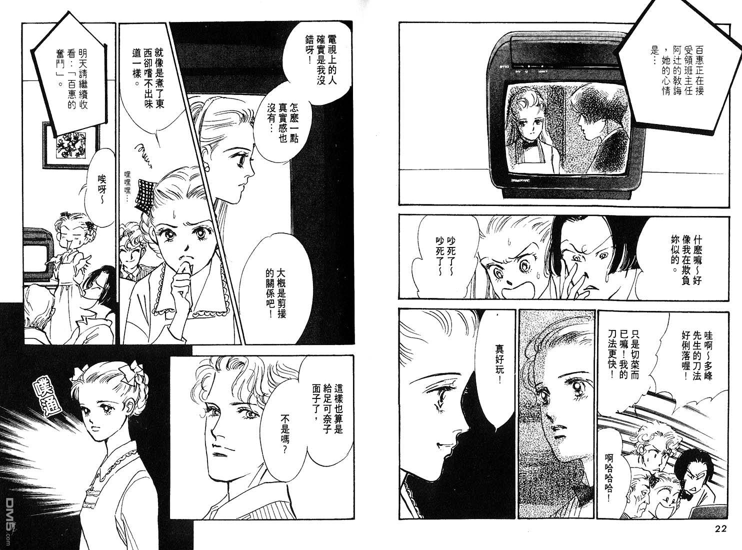 美味的关系 第8卷 第12页