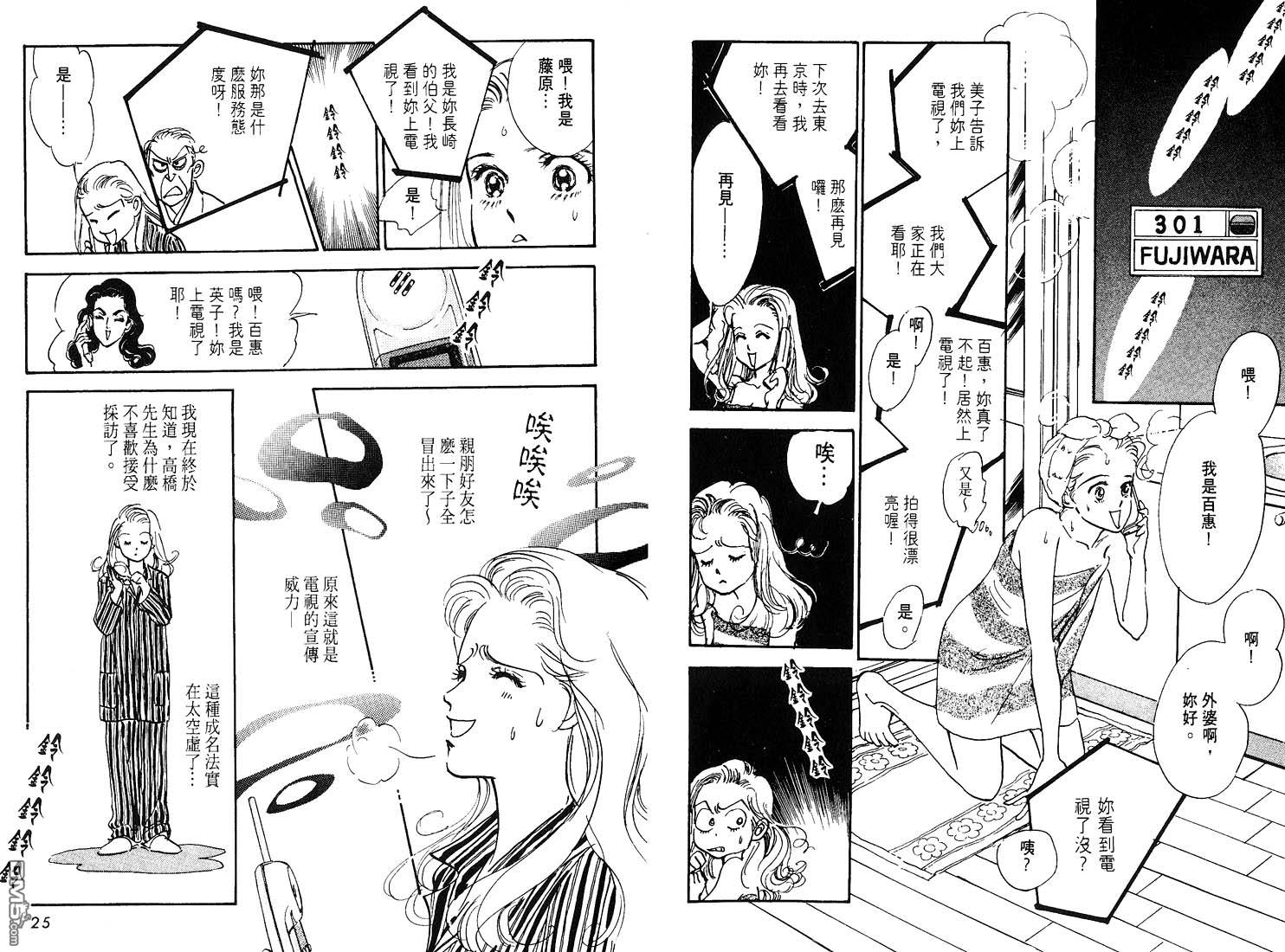 美味的关系 第8卷 第13页