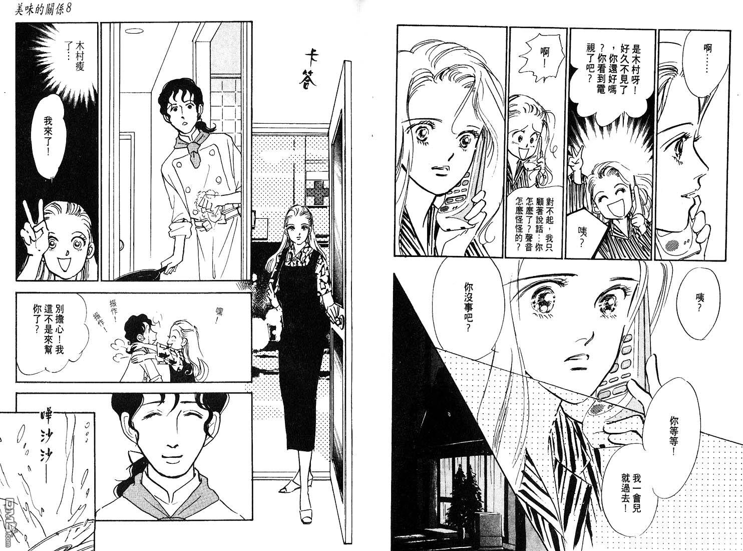 美味的关系 第8卷 第14页
