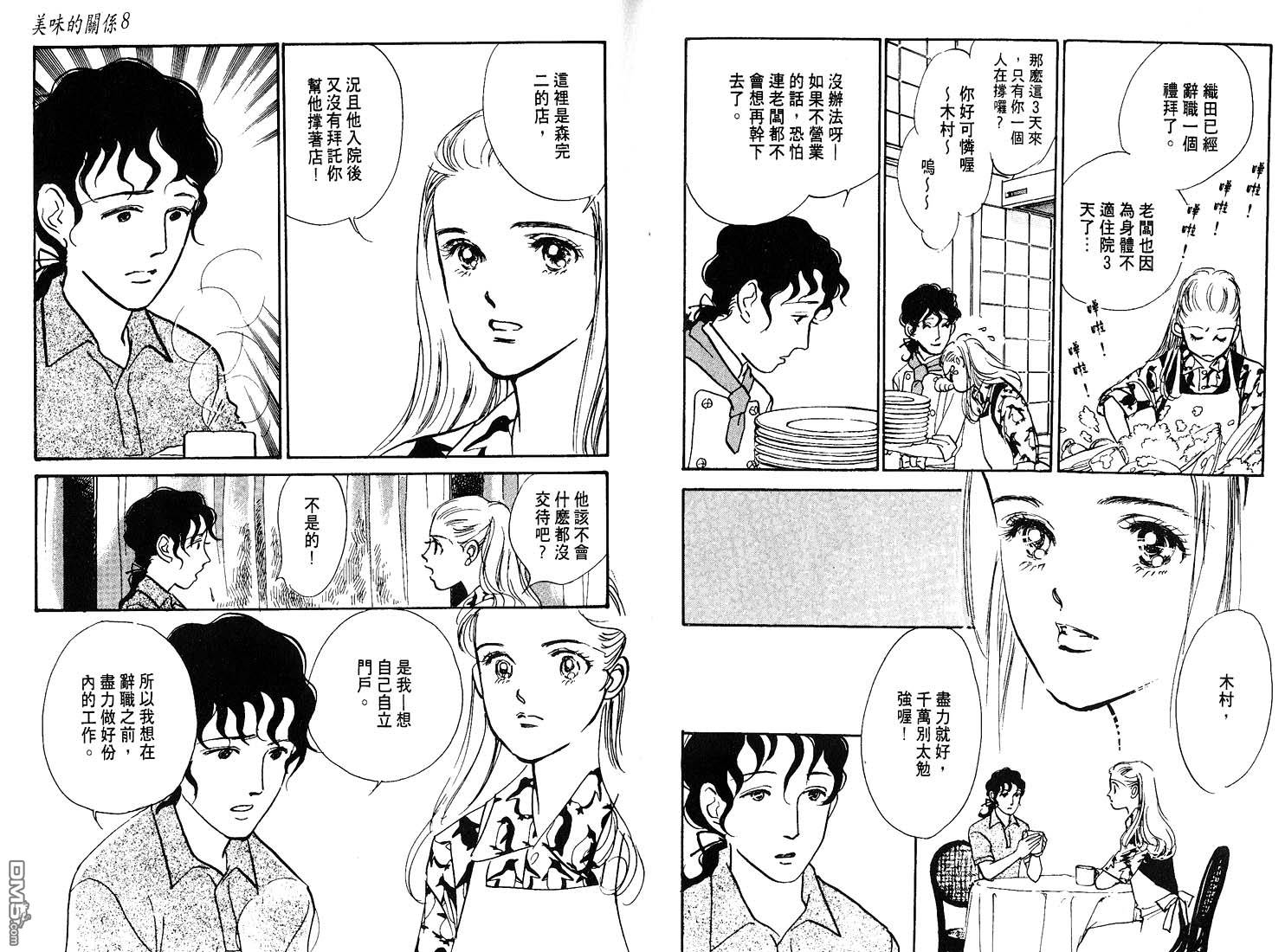 美味的关系 第8卷 第15页