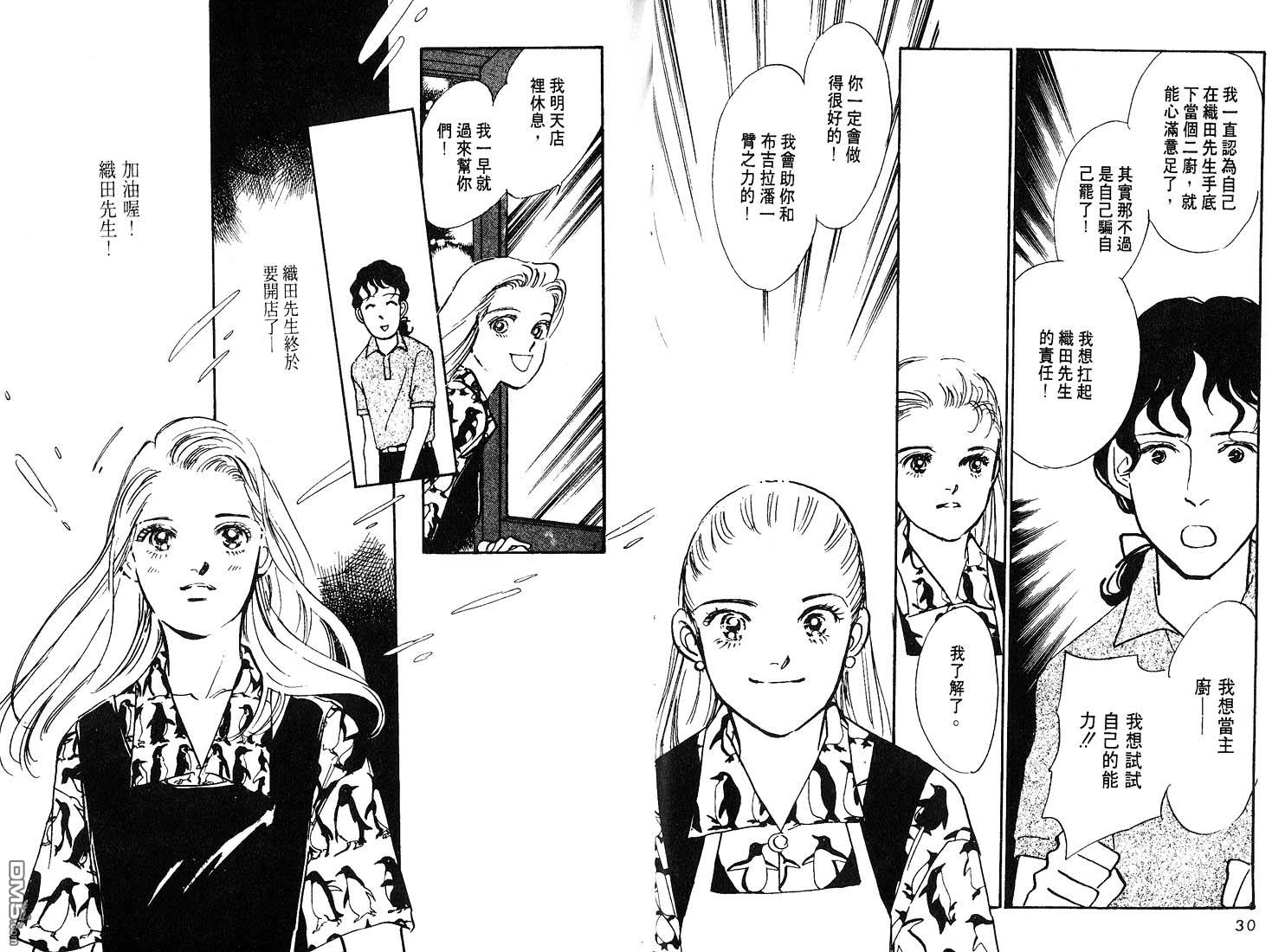 美味的关系 第8卷 第16页